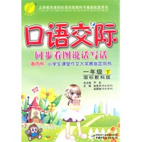 一年级下（国标教科版）：口语交际（2011年1月印刷）