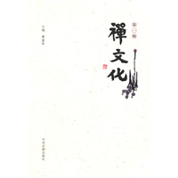 禅文化