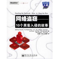网络盗窃：10个黑客入侵的故事——安全技术大系