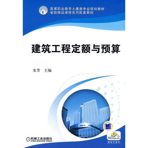 建筑工程定额与预算