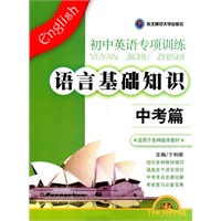 初中英语专项训练中考篇:语文基础知识