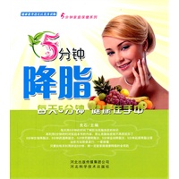 5分钟降脂/5分钟家庭保健系列