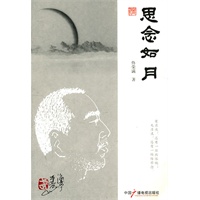 思念如月