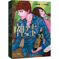 神之雫10:为什么全亚洲有钱人都在看这套漫画