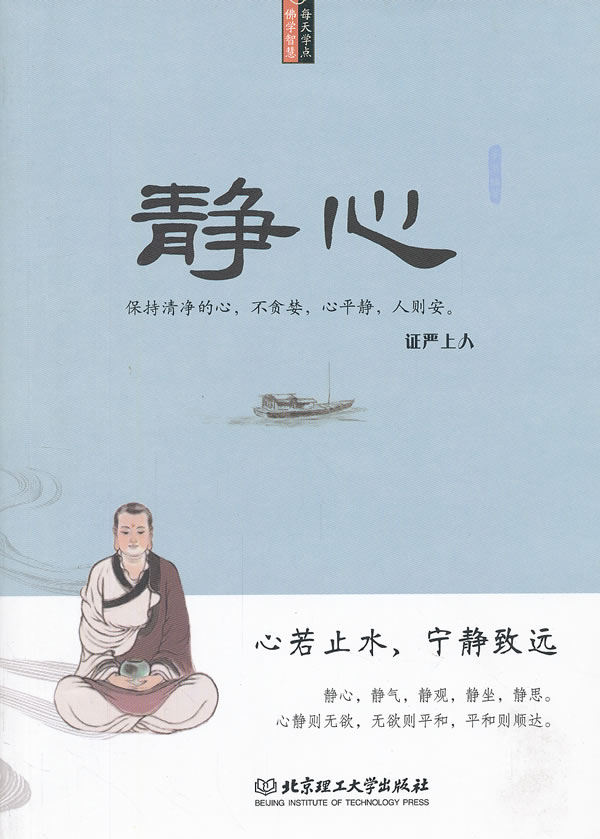 用最精辟的语言,解释最深奥的人生智慧,安抚人们浮躁的心灵.