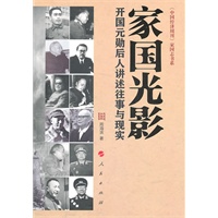家国光影（签名版）