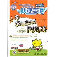 快捷英语 小学英语阅读周周练 四年级
