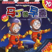马丁的早晨（20）