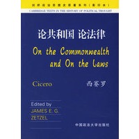 论共和国论法律（影印本）