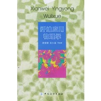 纤维应用物理学