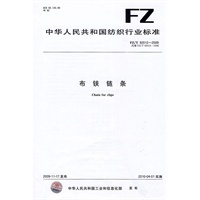 布铗链条