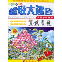反恐沙漠行动/儿童智能训练超级大迷宫