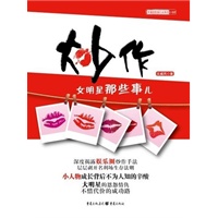 炒作:女明星那些事儿