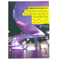 国际室内设计年鉴2010②展示商店