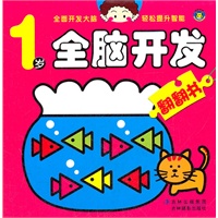 1岁全脑翻翻书