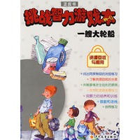 爱丽丝上幼儿园/挑战智力游戏本