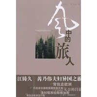 风中的旅人