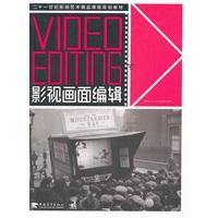 21世纪影视艺术精品课程规划教材：影视画面编辑（中青雄狮出品）