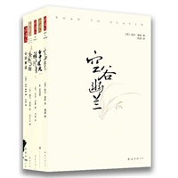 比尔·波特中国文化之旅系列套装（赠《白云深处》）（《空谷幽兰》《禅的行囊》《黄河之旅》《心经解读》美国著名汉学家比尔·波特深度对话中华文明系列）