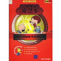 中文Flash动画制作（含CD-ROM光盘二张）——一学就会魔法书