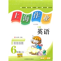 上海作业 英语（N版）（6年级/上）