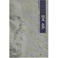 斐多:柏拉图对话录之一（杨绛 译注）