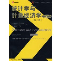 统计学与计量经济学（复旦·经济学畅销教材译丛）