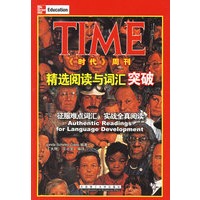 TIME《时代》周刊精选阅读与词汇突破