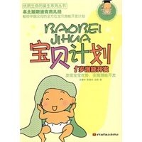 宝贝计划：1岁潜能开发
