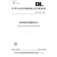 差动电阻式锚索测力计