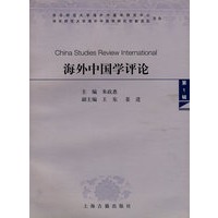海外中国学评论（第1辑）
