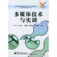 多媒体技术与实训