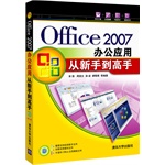 Office 2007�칫Ӧ�ô����ֵ����֣�����̣����׵��ѣ�����officeϸ�ڣ�����ʽ���� ����ȫ�� ȫ��ӡˢ ����������Office�����飩