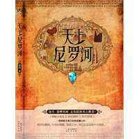 《天上尼罗河》