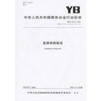 连续铸钢板坯（YB/T2012-2004）