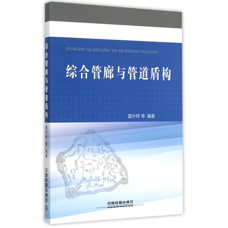 【综合管廊与管道盾构图片】高清图_外观图_