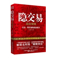 隐交易—后台埋单（直击一切交易的致命要害）