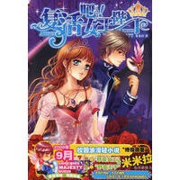 复活吧！女王陛下