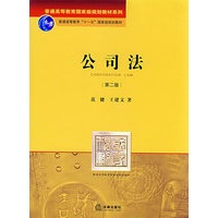 公司法(第二版)