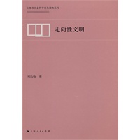 走向性文明