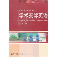 学术交际英语（English for Academic Communication）