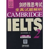 剑桥雅思考试全真试题解析 2（含磁带）