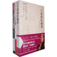 王蒙的红楼梦（讲说本） +锵锵三人行·王蒙说 赠：战国画师