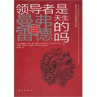 领导者是天生的吗（欧洲工商学院著名教授曼弗雷德首次将历史与管理完美结合的著作）