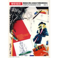 服装设计图人体动态与着装表现技法
