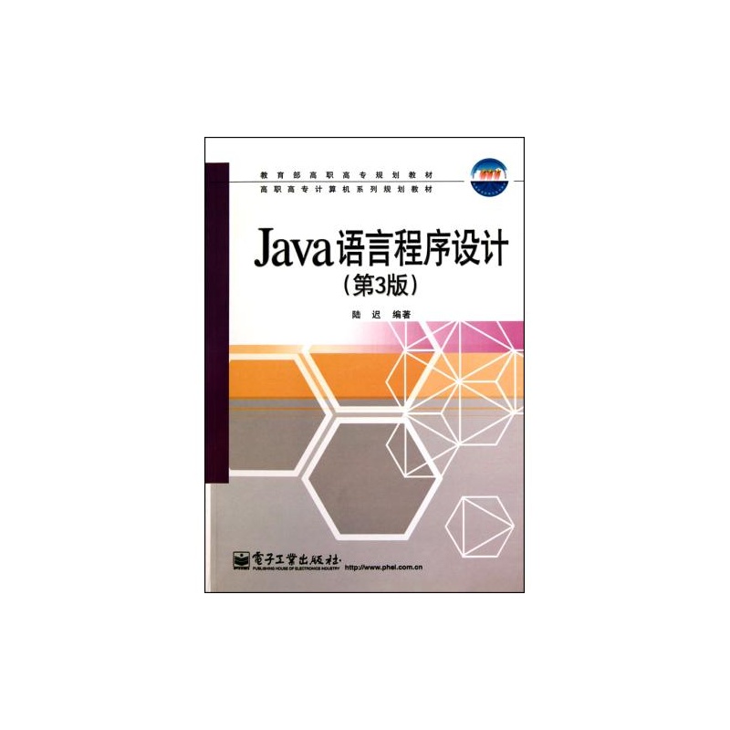 【Java语言程序设计(第3版高职高专计算机系列
