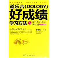 道乐吉好成绩学习方法之各科知识系统网络图：高中生理科版
