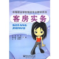 客房实务