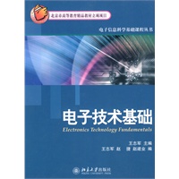 电子技术基础