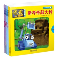 巴布工程师快乐翻翻书 预售商品